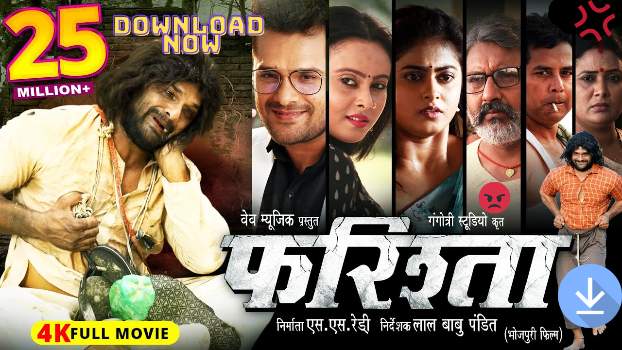 फरिश्ता भोजपुरी फिल्म