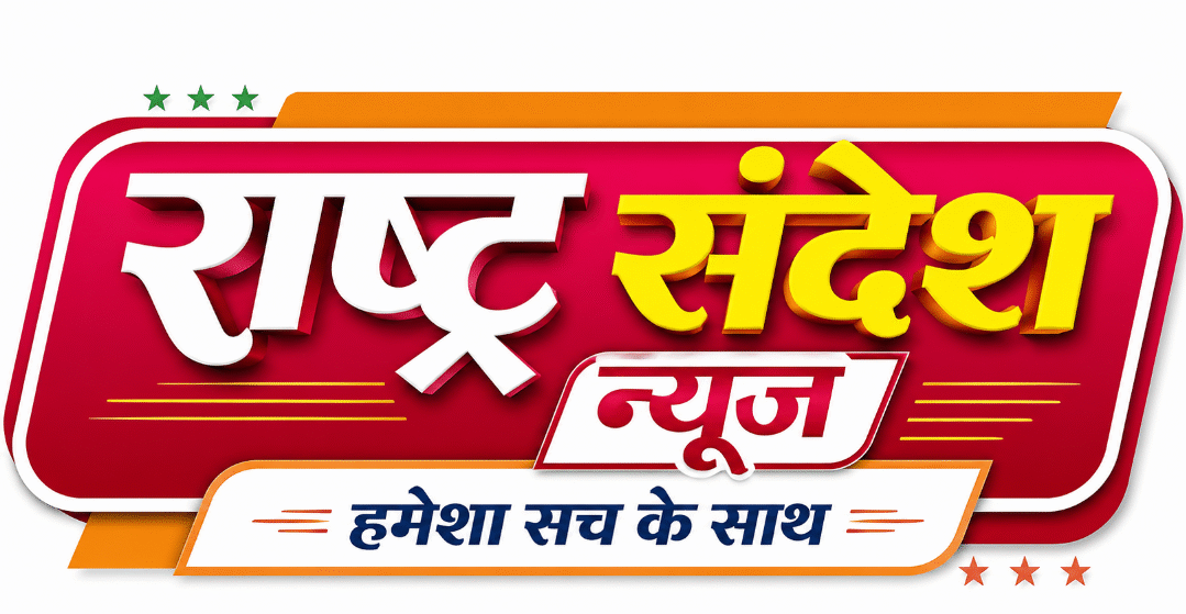 RASHTRA SANDESH